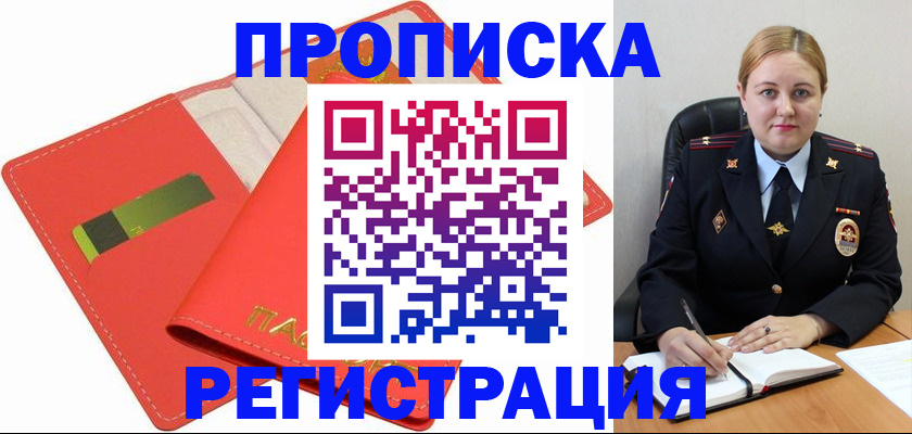 прописка от собственника в Дальнереченске