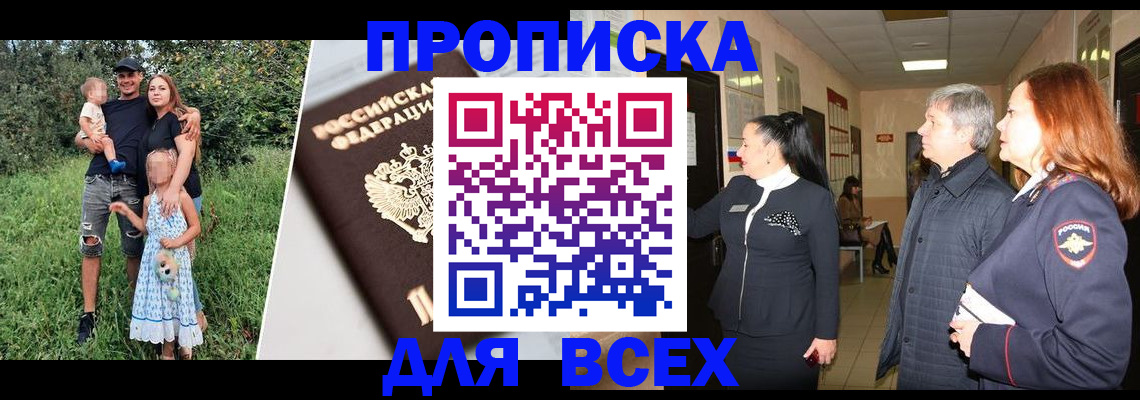 прописка штамп в Дальнереченске