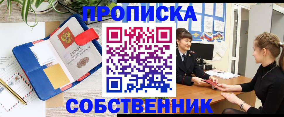 прописка ребенка в Дальнереченске