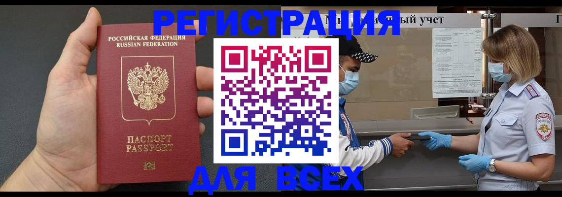 миграционный учет в Дальнереченске